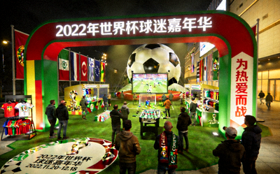 2022年世界杯主题大型线下球迷互动活动策划案例现场照片