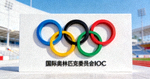 国际奥林匹克委员会IOC标志